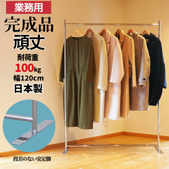 楽天市場】業務用 ハンガーラック キャスターなし 幅120cm 耐荷重100kg 