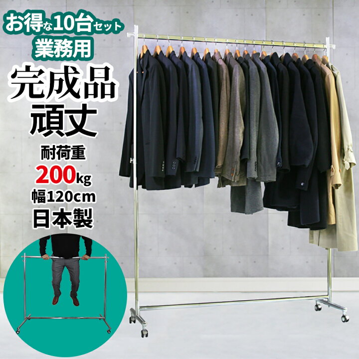 楽天市場】業務用 ハンガーラック 組立不要 頑丈 【事業所様におすすめ 