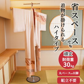 業務用 背の高い ポールハンガー T字 S-ClassH ハイ ハンガーラック 丸ベース H脚 組立不要 シンプル 頑丈 スリム 丈夫 パイプハンガー 洋服掛け 伸縮式 衣類収納 置き型 玄関 省スペース 洋服ラック コート掛け 着物 ドレス 日本製 スチール製 ハンガー什器 タフグラン