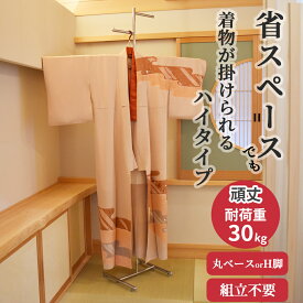 ポイント2倍★ 業務用 背の高い ポールハンガー 段違い S-ClassH ハイ ハンガーラック 丸ベース H脚 スリム 組立不要 シンプル 頑丈 スリム 丈夫 パイプハンガー 洋服掛け 伸縮式 衣類収納 置き型 省スペース 洋服ラック コート 着物 ドレス 日本製 スチール製 タフグラン