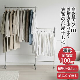 室内干し 業務用 ハイ ハンガーラック 背が高い 組立不要 頑丈 折りたたみ 幅90+55cm 耐荷重100kg 高さ2m S-Class900H 2つ折り 壊れない 高耐荷重 店舗什器 キャスター付き 店舗用 日本製 事業所用 部屋干し L字 I字 着物 ドレス コート ロング丈 ハンガー什器 タフグラン