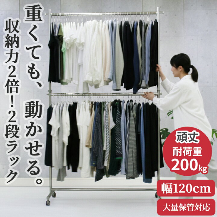 楽天市場】【完成品でお届け】 業務用 ハンガーラック 2段 幅120cm 耐 