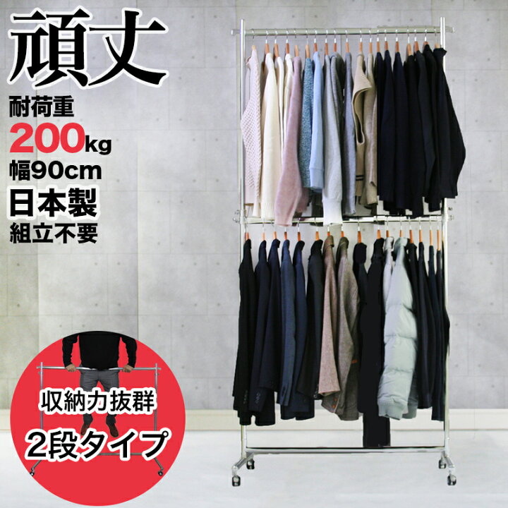 楽天市場】業務用 背の高い ハンガーラック 2段 幅90cm 高さ2m 耐荷重 