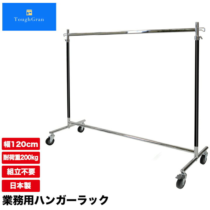 楽天市場】業務用 ハンガーラック 組立不要 頑丈 大型キャスター F 