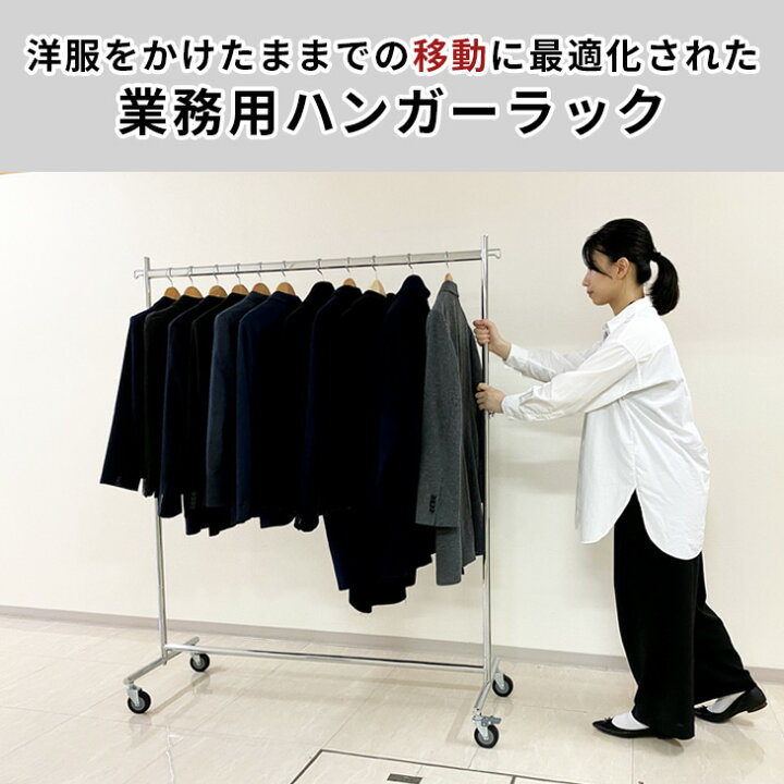 楽天市場】業務用 ハンガーラック 組立不要 頑丈 大型キャスター F 