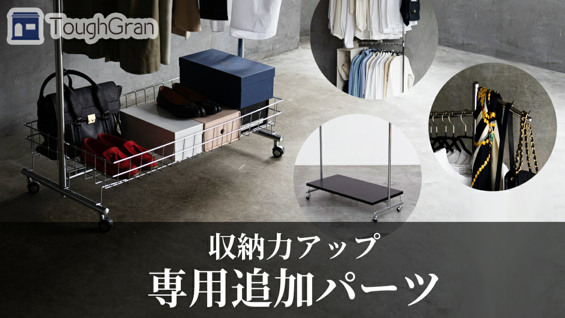 タフグラン専用パーツ