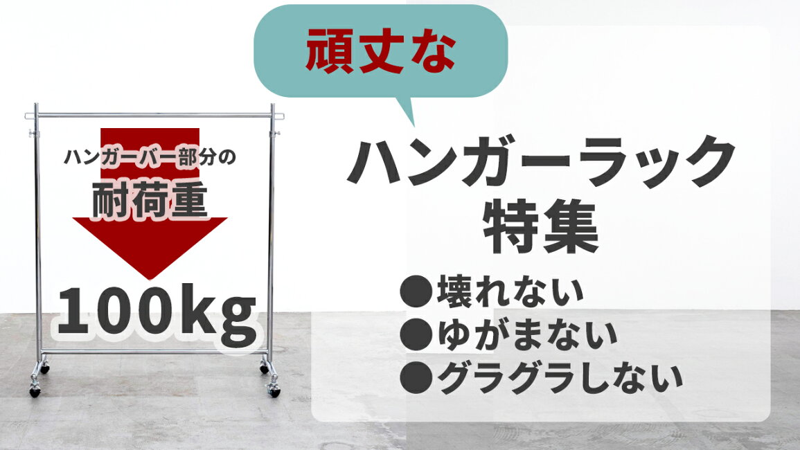 楽天市場 | 業務用ハンガーラック美d生活工房 - 頑丈なハンガーラック 