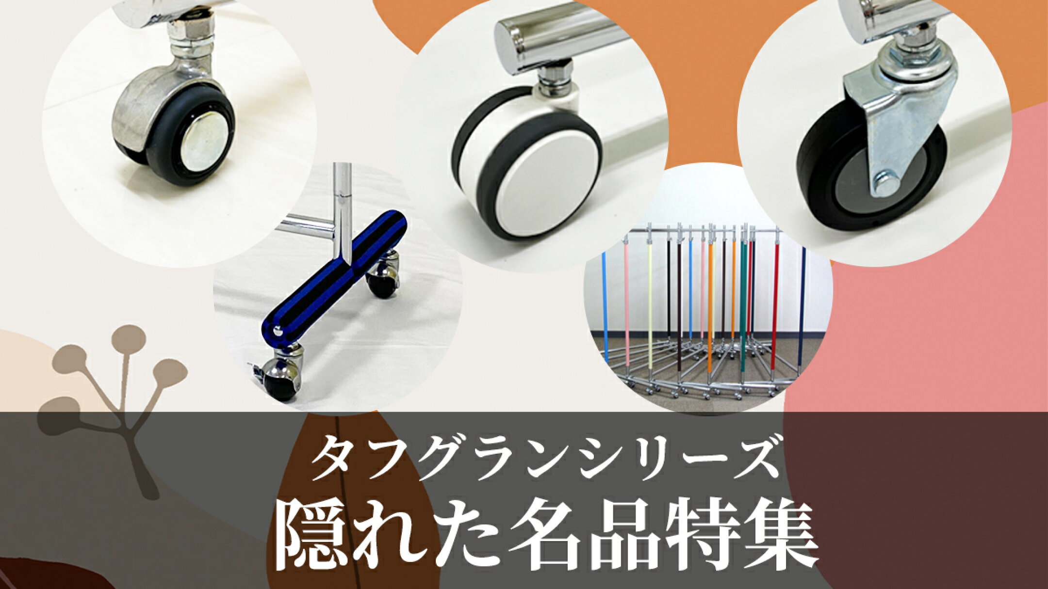 隠れた名品特集