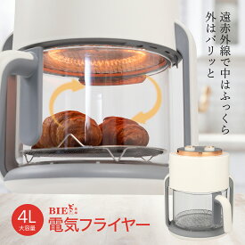 【BIEn】電気フライヤー エアフライヤー 家庭用 透明ガラス 360度全方位から見える 食卓に面白さ提案 揚げ物 ポテト 惣菜 日本語レシピ付き ダイヤルタイマー ホワイト(4.0L)