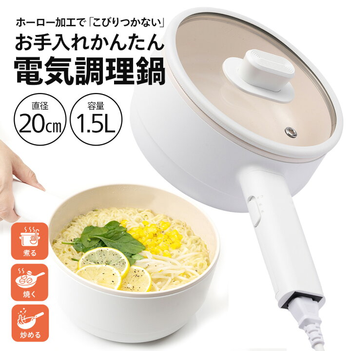 楽天市場】【BIEn】電気鍋 一人用 電気グリル鍋 電気調理鍋 電気なべ