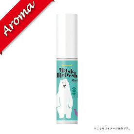 【マスクスプレー】白くまマスク マスクリフレッシュポケット【ミント 15ml】【デイリーアロマジャパン 日用品 生活雑貨 お出掛け アロマ aroma mint】