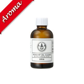 【生活の木】ローズヒップオイル・クリア／精製 60ml【植物油｜化粧品｜スキンケア｜素材｜キャリアオイル｜ボディーケア】