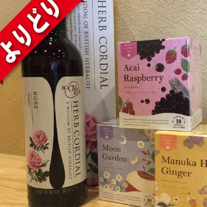 楽天市場 選べる 一番人気のオーガニックハーブティー ハーブコーディアル おいしいハーブティー３個ギフトセット ハーブ ティー コーディアル ギフト プレゼント 内祝い ドリンク ハーブ 贈り物 オーガニック よりどり 組み合わせ自由 Life