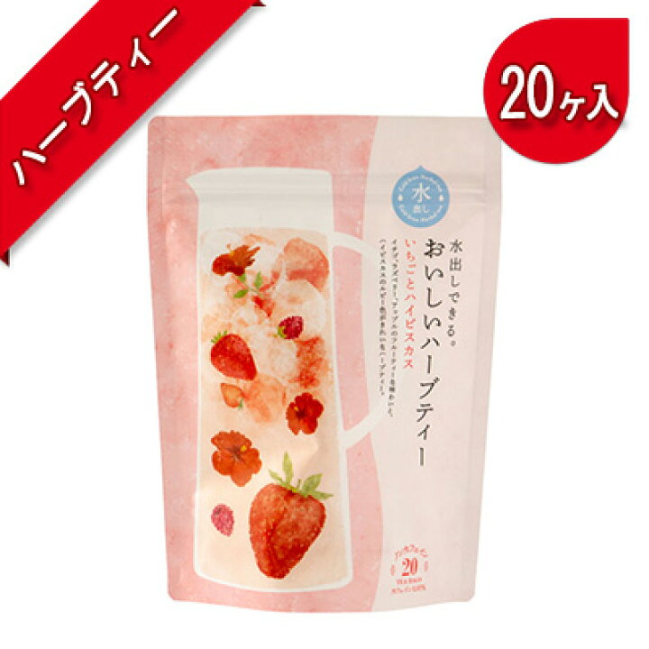 楽天市場 季節限定 生活の木 水出しできる おいしいハーブティー いちごとハイビスカス ティーバッグ ヶ入 ハーブ ハーブドリンク 効能 効果 レシピ オーガニック ナチュラル ノンカフェイン Life Planning Shop 美風空間