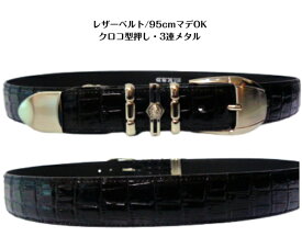 KSD 3連メタル クロコ型押し レザーベルト W95cmOK ブラック 日本製 大きいサイズ ライオン アダルト 40代 50代 60代 ギフト 父の日 人気モデル