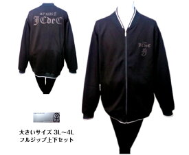 カステルバジャック 3L メンズ ジップトレーナー パンツ スエット上下 52 3L～4L 2026 秋冬 黒 ストレッチ生地 イージーパンツ 紳士服 上下セット フルジップ 大きいサイズ キングサイズ CASTEL BAJAC