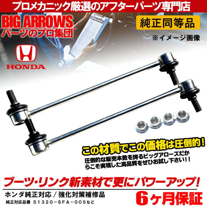 楽天市場】【整備工場御用達】 高品質スタビライザーリンク ホンダ 