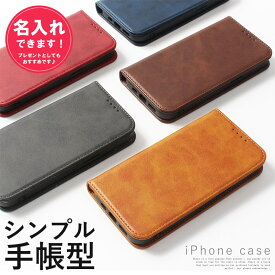 スマホケース iPhone15 手帳型 iPhone15pro 15pro iPhone14 14 iPhone13 13 pro mini 13mini 13pro iphone11 ケース 手帳型 11 手帳型ケース ケース 名入れ iphoneケース iPhone10r アイフォン10r xr アイフォンテンアールケース iPhone12 アイフォン12 12 se 第2世代 iPhone