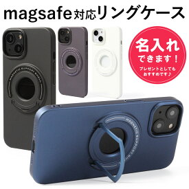 MagSafe対応 iPhone15 ケース アイフォン14 iphone15pro iPhone14 iphone13 iPhone12 12pro magsafe カバー 12pro スタンド 付き iPhoneケース マグセーフ ケース マグネット 磁石 背面 名入れ iphone14ケースワイヤレス充電 リング