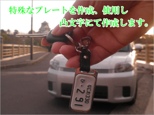 ナンバープレートキーホルダー大ダイレクト