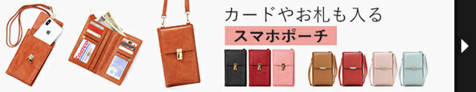 スマホポーチ