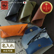 メガネケース 革 【名入れ可能】 栃木レザー コンパクト スリム メンズ 眼鏡ケース 本革 名入れ 名前入り…