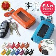窓付き スマートキーケース クリア窓付き 本革 革 名入れ スマートキー キーケース 家の鍵 玄関 鍵 カバ…