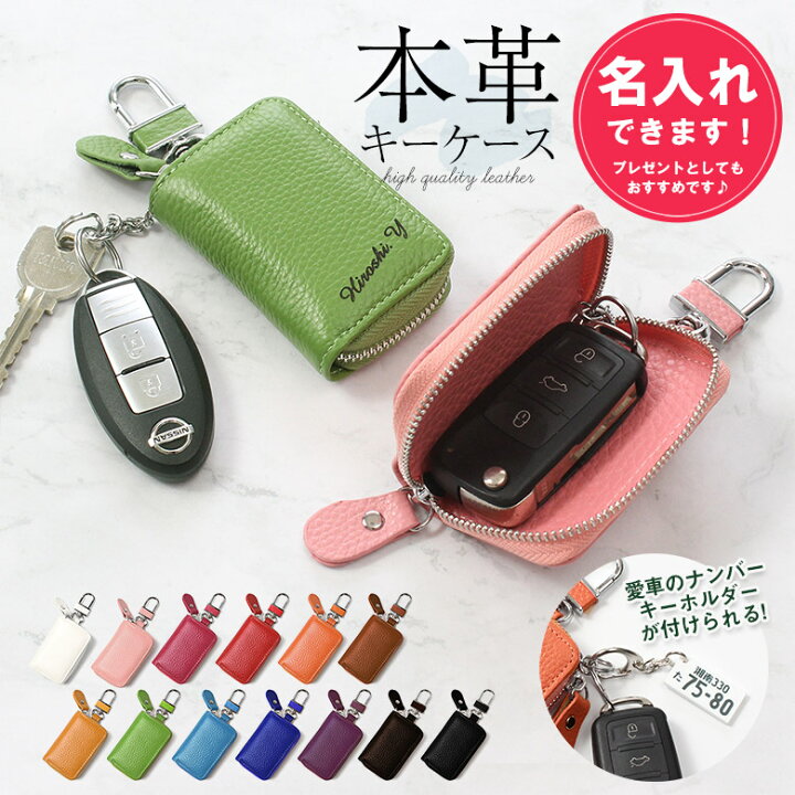 楽天市場】スマートキーケース キーケース 革 本革 レザー 名入れ 