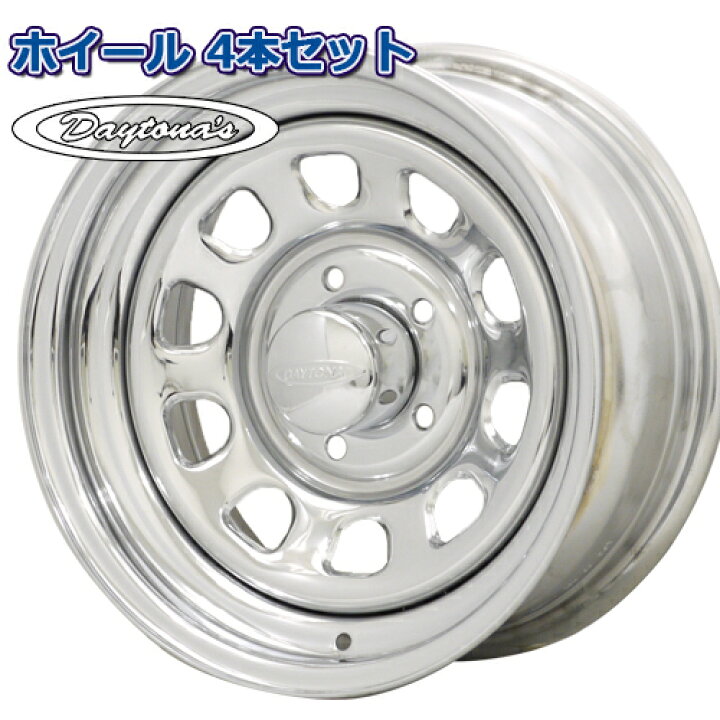 楽天市場】ホイール4本セット デイトナ DAYTONA