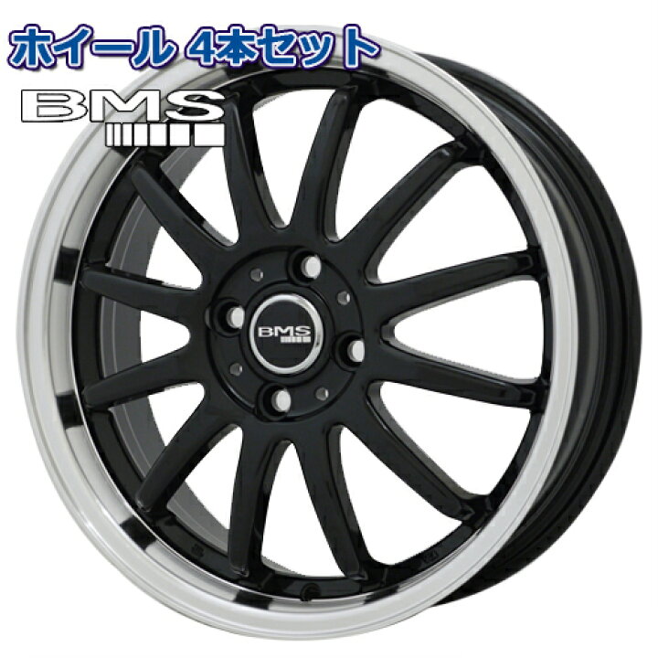 楽天市場】ホイール4本セットBMS GLASTY グロスブラック/マシンリム 15 
