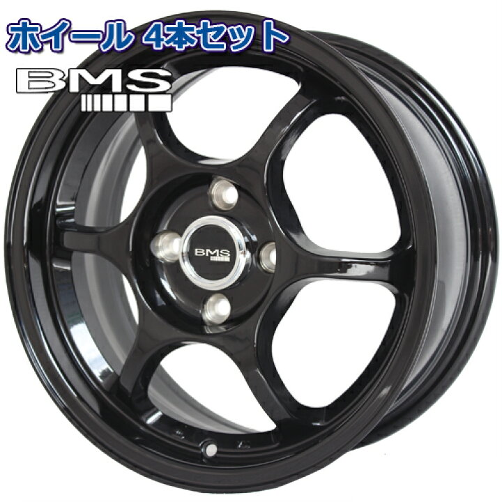 BMS 15インチホイール 4本セット