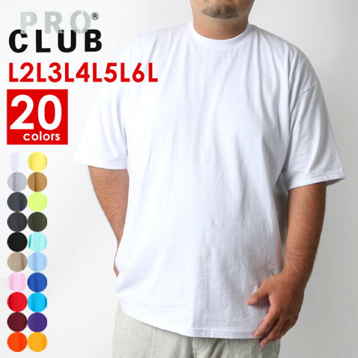 楽天市場 大きいサイズ メンズ Tシャツ Pro Club プロクラブ Proclub ヘビーウェイト 半袖 無地 大きい おおきいサイズ 夏 夏服 メンズファッション ビッグ クルーネック Uネック 白 黒 アメカジ ブランド おしゃれ オシャレ 大人 綿100 L 2l 3l 4l 5l 6l