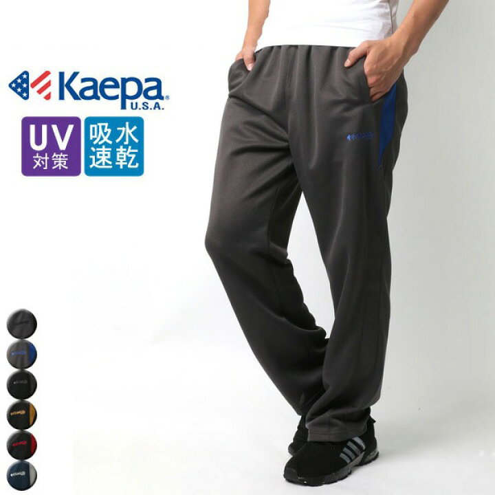 楽天市場 メンズ ジャージパンツ ジャージ メンズ 下 Kaepa ケイパ ブリスター イージーパンツ 速乾 ドライ Uvカット スポーツ パンツ ボトム ボトムス おしゃれ オシャレ 大人 黒 部屋着 ゆったり ウォーキングウェア M L Ll Xl 3l 春 夏 秋 冬 楽天市場 メンズ ジャージパンツ ジャージ メンズ 下 Kaepa ケイパ ブリスター イージーパンツ 速乾 ドライ Uvカット スポーツ パンツ ボトム ボトムス おしゃれ オシャレ 大人 黒 部屋着 ゆったり ウォーキングウェア M L Ll Xl 3l 春 夏 秋 冬