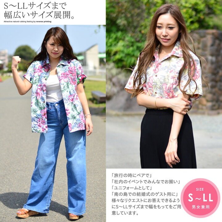 楽天市場 アロハシャツ メンズ レディース 半袖 コーデ 着こなし おしゃれ オシャレ 安い リーズナブル アメカジ アウトドア おすすめ かわいい 人気 ハワイ 女子ウケ 大きいサイズ トップス 花柄 派手 綿100 30代 40代 50代 60代 春 夏 全柄 S M L