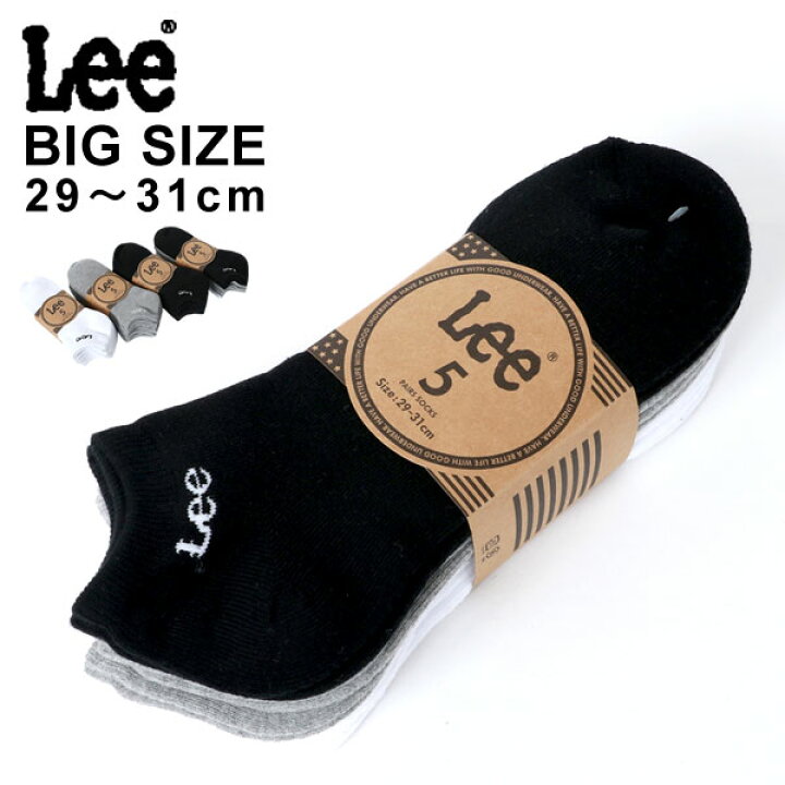 楽天市場 ソックス メンズ 大きいサイズ Lee リー 靴下 ロゴ 29 31cm 5p 5足セット 5点セット スポーツ 靴下 ブランドソックス 4タイプ くるぶし スニーカーソックス ショート 短 おしゃれ オシャレ 大人 白 黒 春 夏 秋 冬 Mru