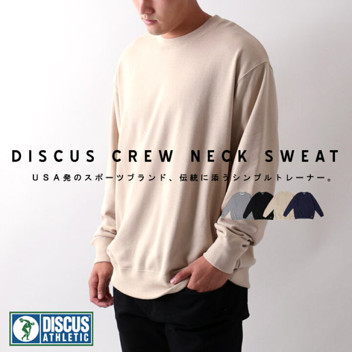 楽天市場 全品送料無料 Discus Athletic ディスカス アスレチック スウェット トレーナー 大きいサイズ メンズ 秋 裏毛 無地 スエット シンプル おしゃれ オシャレ 大人 ゆったり 大きい 大きめ ファッション メンズファッション 黒 2l 3l 4l 5l Mru