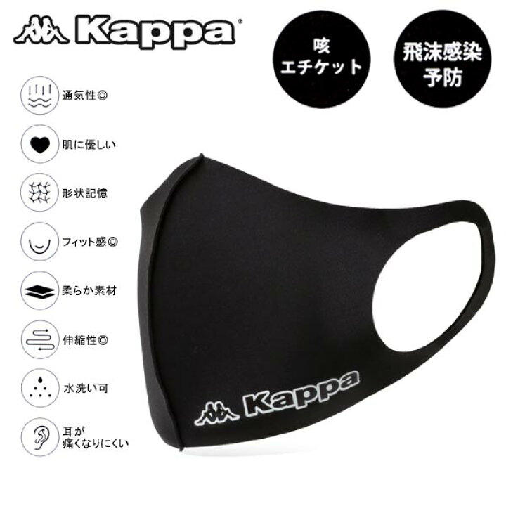 楽天市場 おしゃれ マスク メンズ Kappa カッパ 洗える 耳が痛くなりにくい 通気性 伸縮性 洗えるマスク ペアルック 韓国 ファッションマスク ブランド 黒 オシャレ 大人 カジュアル ペアルック 韓国 ファッション メンズファッション Mru