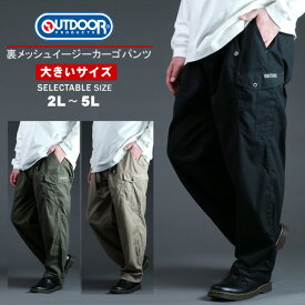 クーポン配布中 OUTDOOR PRODUCTS アウトドアプロダクツ カーゴパンツ メンズ ゆったり 大きいサイズ 春服 裏メッシュ 太め ボトム ボトムス イージーパンツ ワークパンツ 30代 40代 50代 黒 LL XL 2L 3L 4L 5L 春 夏 秋 冬 RSL あす楽対応