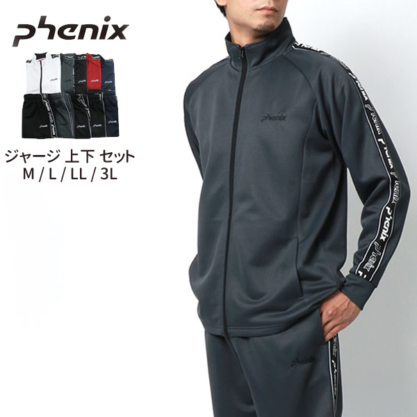 【楽天市場】Phenix フェニックス ブランド ジャージ 上下 メンズ