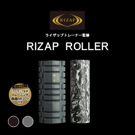 RIZAP ライザップ トレーナー監修 ローラーとログのセット トレーニング 健康 筋膜リリース ヨガローラー マッサージローラー エクササイズ トレーニング ローラー 筋膜はがし フィットネス 運動不足 解消 MRU