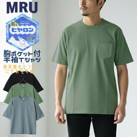 ヒヤロン 接触冷感 Tシャツ メンズ レディース 半袖 無地 ポケット付き クルーネック 涼しい ひんやり ペアルック おしゃれ ユニセックス ルームウェアにも最適 暑さ 猛暑 対策 春 夏 秋 M L LL XL 2L 大人 30代 40代 50代 白 黒 最強配送 RSL