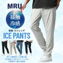 MRU エムアールユー 接触冷感 涼しい パンツ メンズ チノパン スーパーストレッチ スリムフィット スキニー テーパード ゆったり ノータック 大きいサイズ 伸びる 超伸縮 軽量 薄手 ズボン ボトム ボトムス 30代 40代 50代 春 夏 秋 冬 黒 M L LL XL 2L 最強配送 RSL
