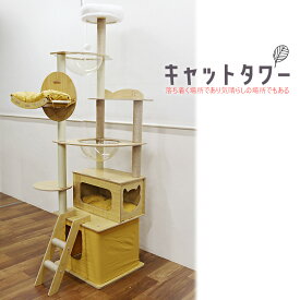 キャットタワー 据え置き 木製 猫 爪とぎ ペット ネコ ねこ 約190cm