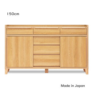 送料無料 150幅 サイドボード 完成品 150センチ 天然木 無垢 レッドオーク無垢材 ウォールナット無垢 ナラ 格子 和モダン 日本製 国産 引出し 洋服収納 リビング収納 レガシー 収納家具 大川家