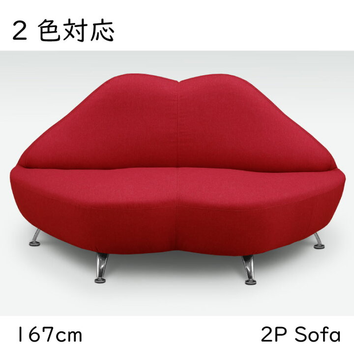 楽天市場】送料無料 完成品 唇ソファー リップソファー 赤 ピンク 