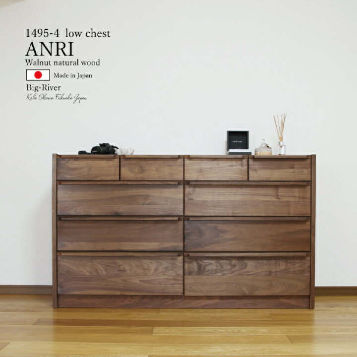 楽天市場】送料無料 150幅 チェスト 完成品 日本製 大川家具 4段 