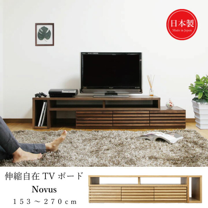 楽天市場】送料無料 完成品 153幅 伸縮自在テレビボード 