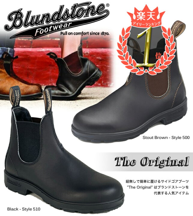 楽天市場】【正規品】Blundstone ブランドストーン チェルシーブーツ  