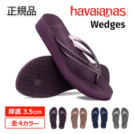 【正規品】 Havaianas ハワイアナス レディース 厚底ビーチサンダル Wedges ウェッジズ ヒール ウェッジソール Wedge Sandal ハイファッション High Fashion 全4色 4146317