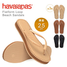 新作入荷! Havaianas ハワイアナス 厚底ビーチサンダル スリム フラットフォーム ループ Slim Flatform Loop ウェッジソール プラットフォーム ビーサン Sandal ブラジル製 レディース 4149928 【輸入正規品】